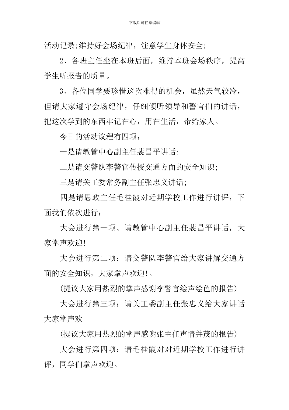 安全教育讲座主持词范文四篇_第3页