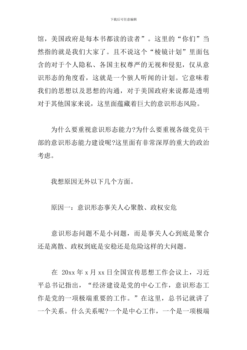 专题讲稿：提升党员干部意识形态能力_第2页