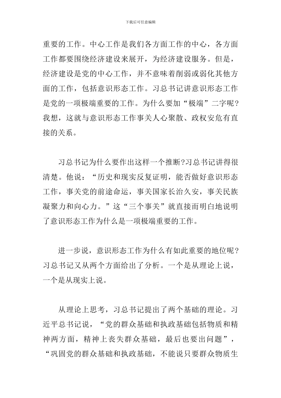 专题讲稿：提升党员干部意识形态能力_第3页