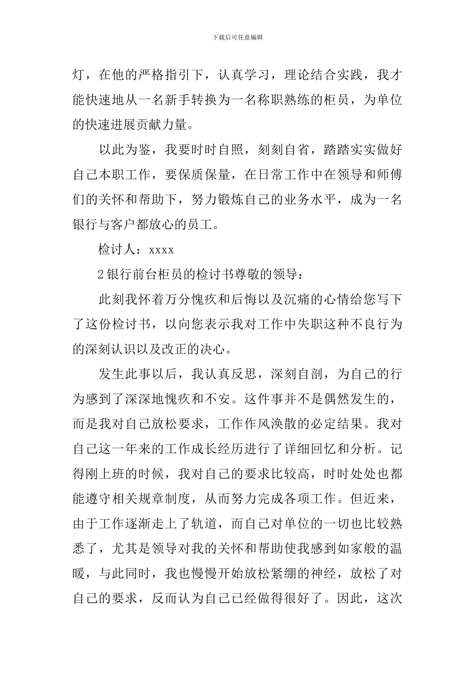 银行柜员的检讨书3篇_第2页