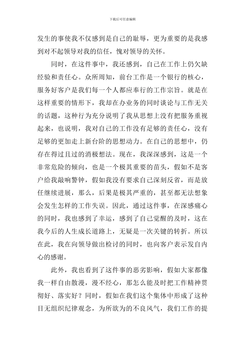 银行柜员的检讨书3篇_第3页