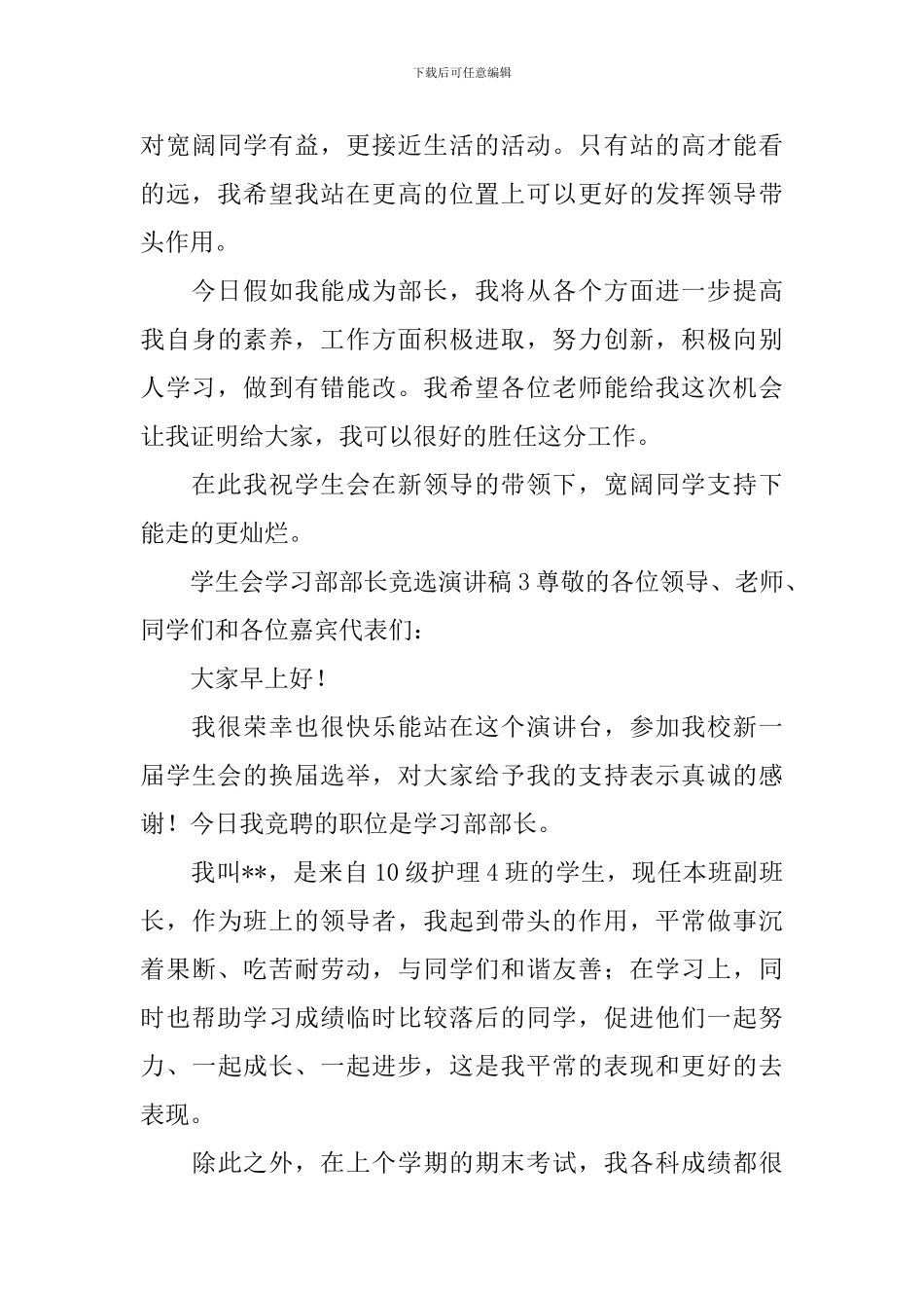 学生会学习部部长竞选演讲稿_第3页