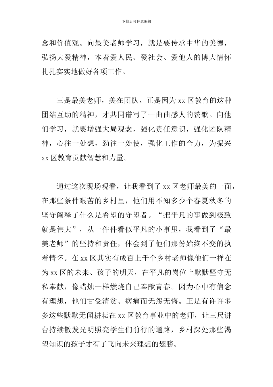 最美教师颁奖典礼观后感_第2页