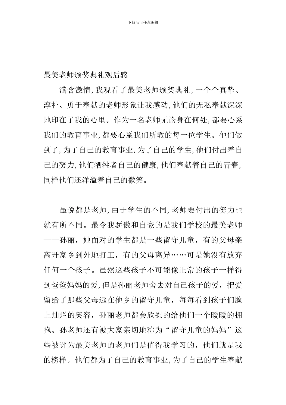 最美教师颁奖典礼观后感_第3页