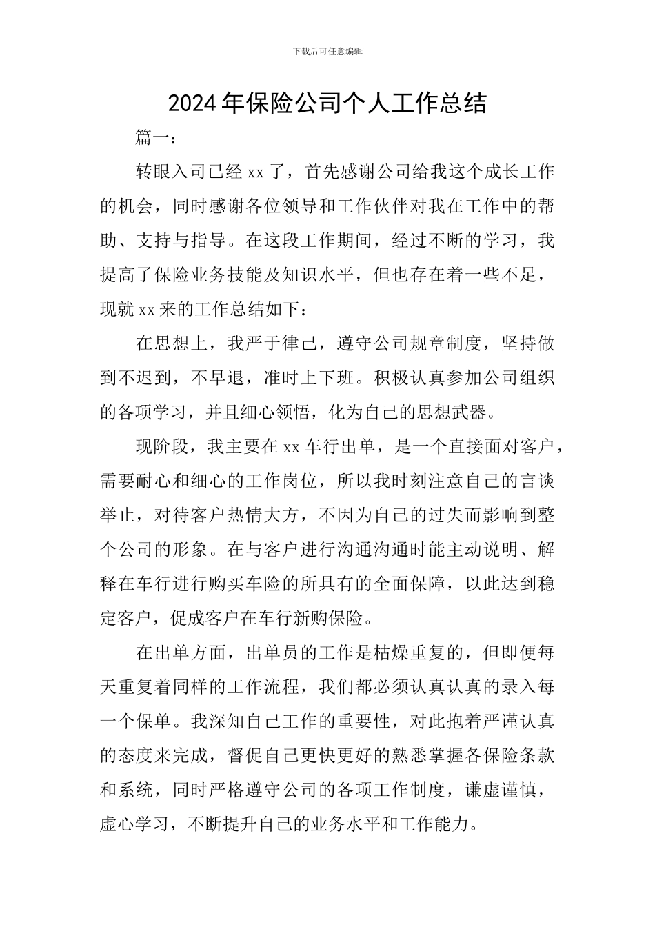 2020年保险公司个人工作总结_第1页