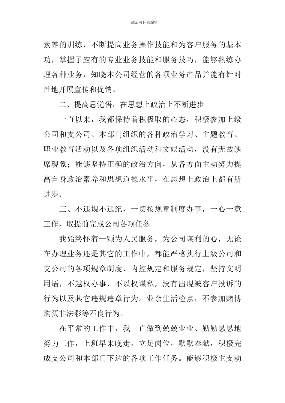 2020年保险公司个人工作总结_第3页