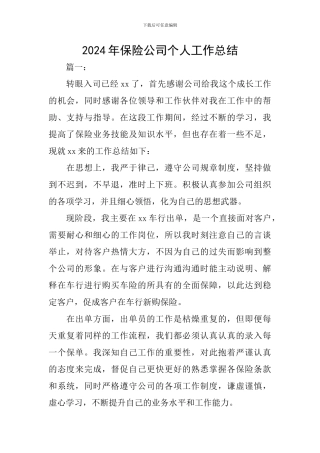 2020年保险公司个人工作总结