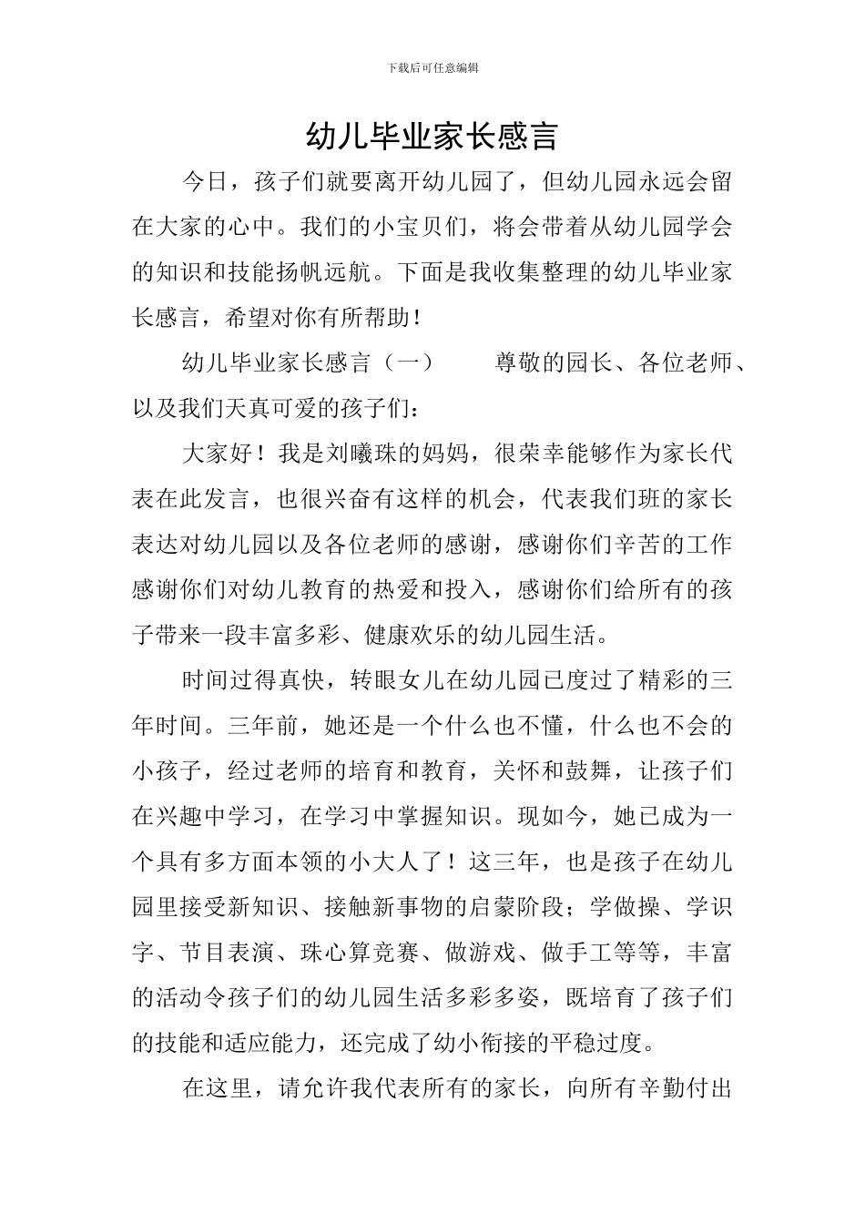 幼儿毕业家长感言_第1页