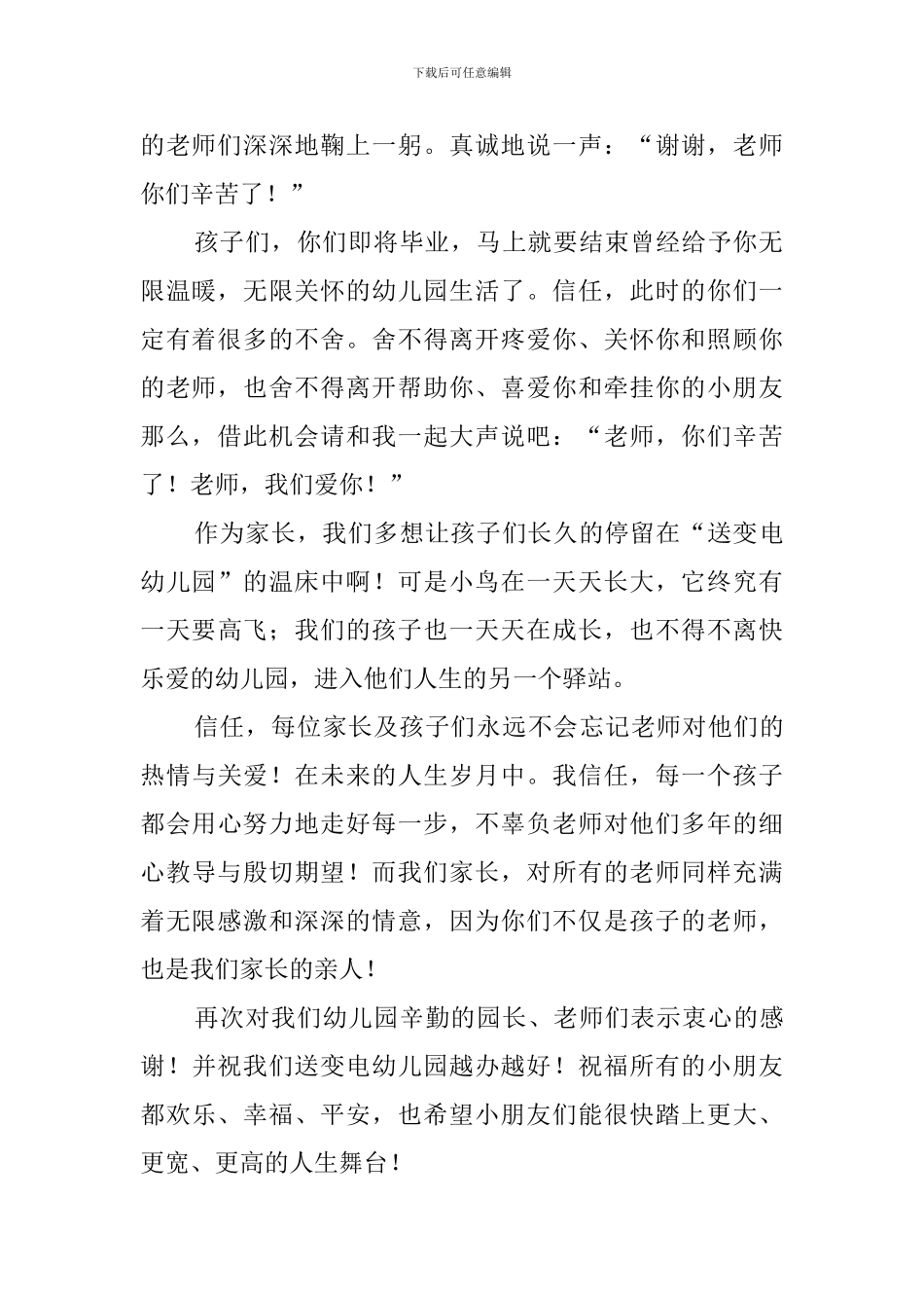 幼儿毕业家长感言_第2页