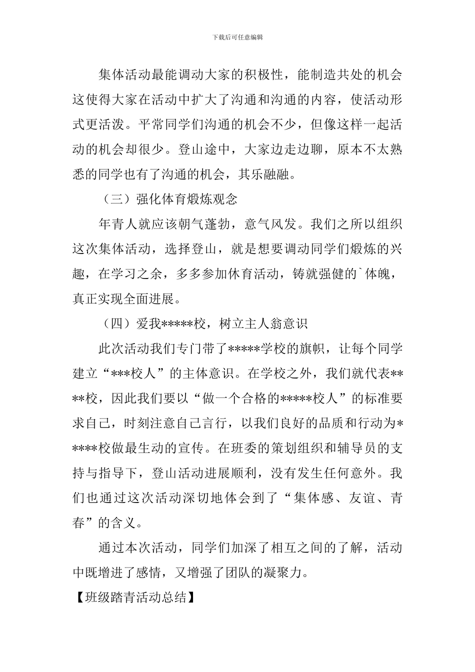 班级踏青活动总结_第2页