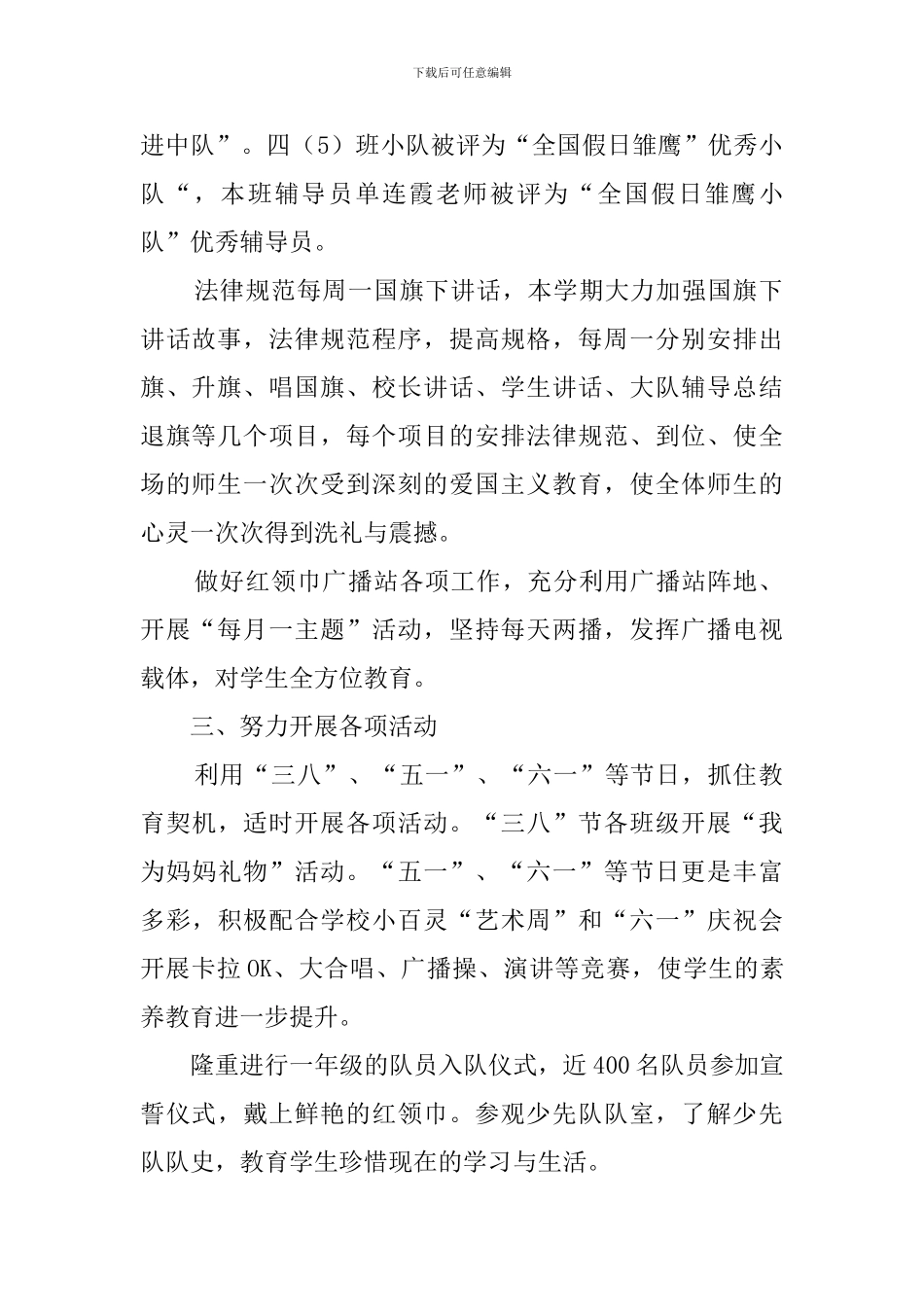 下学期少先队工作总结范文_第2页