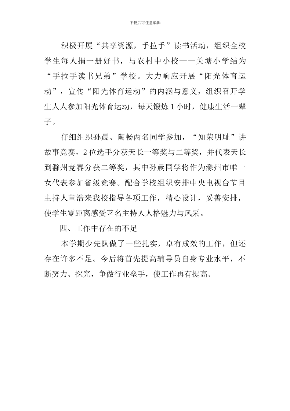 下学期少先队工作总结范文_第3页