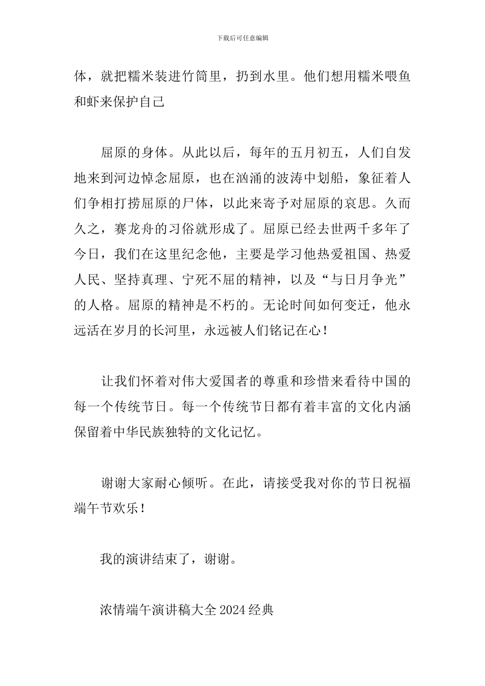 浓情端午演讲稿大全2024经典_第2页
