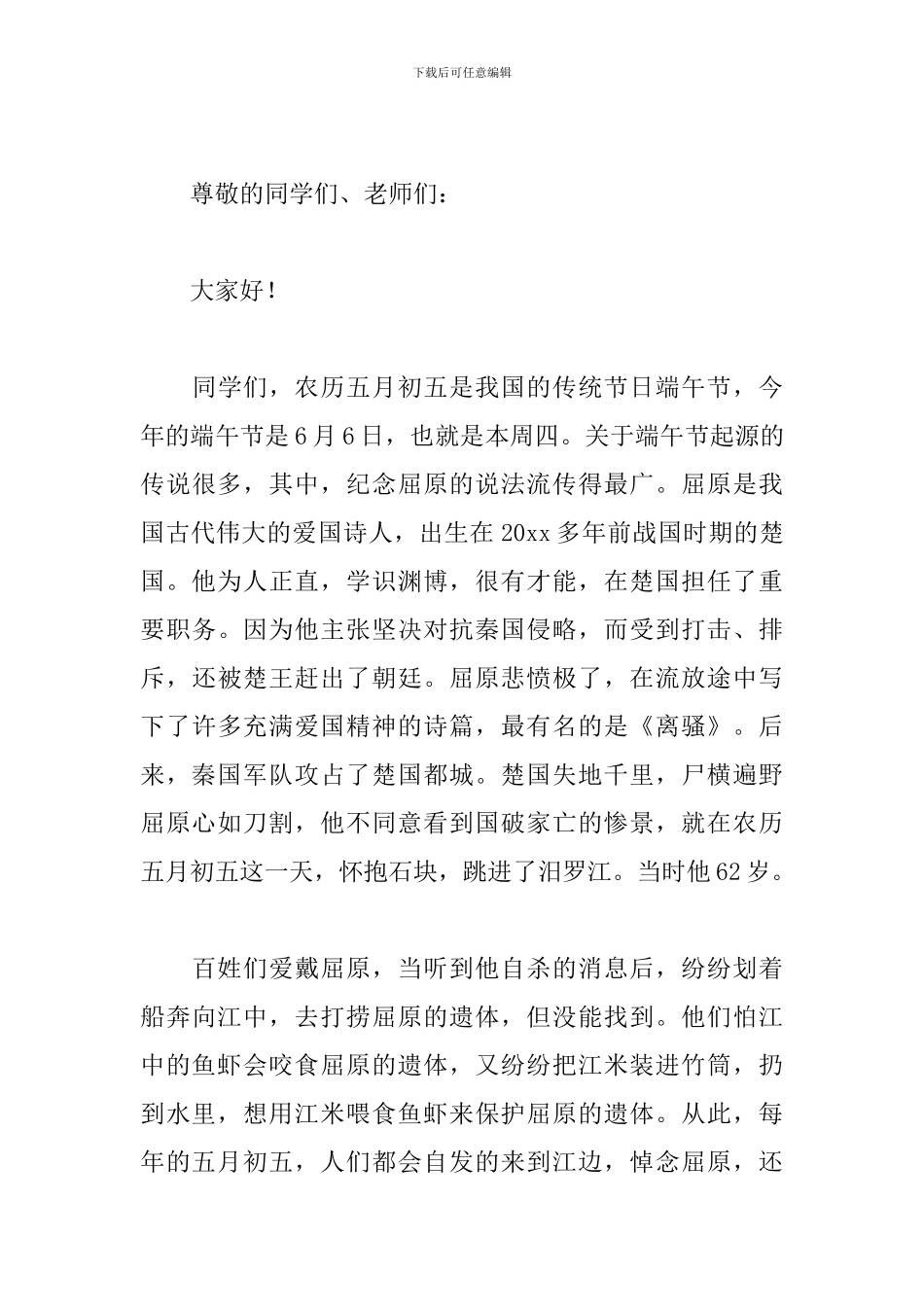 浓情端午演讲稿大全2024经典_第3页