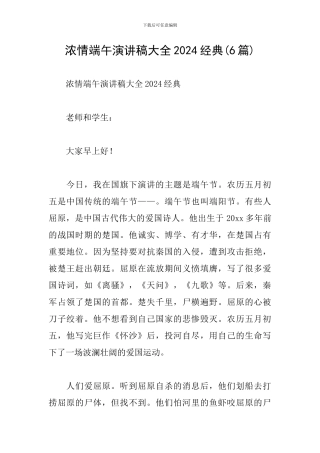 浓情端午演讲稿大全2024经典