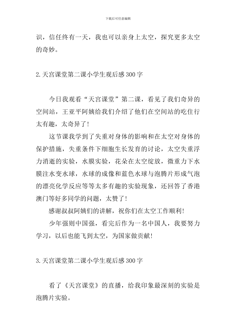 天宫课堂第二课小学生观后感300字_第2页