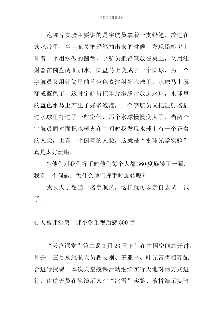 天宫课堂第二课小学生观后感300字_第3页