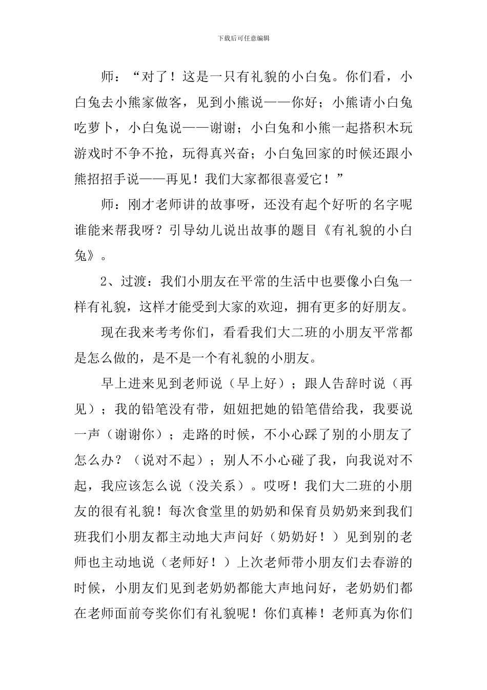 大班语言《礼貌歌》教案_第2页