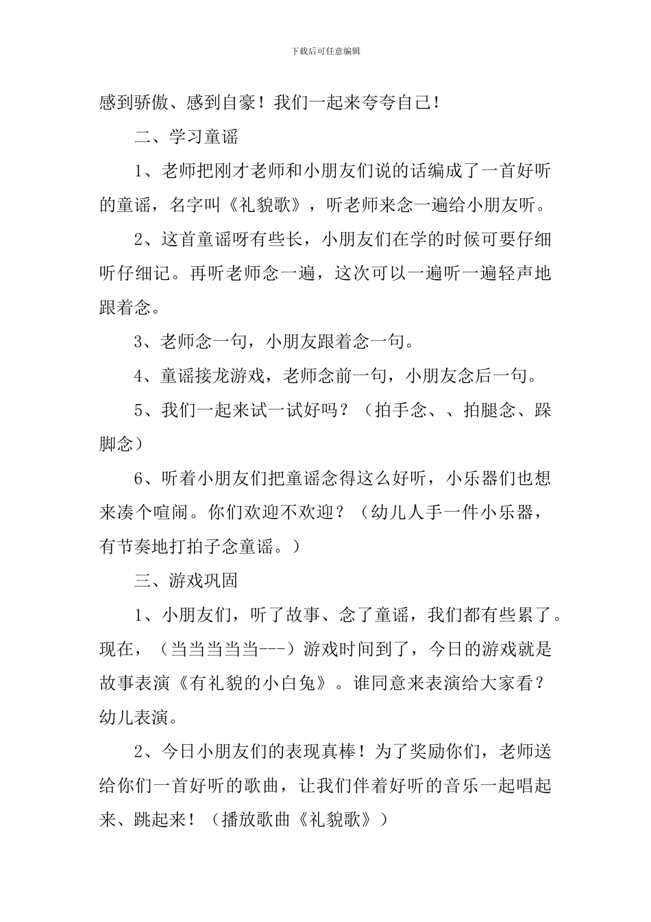 大班语言《礼貌歌》教案_第3页