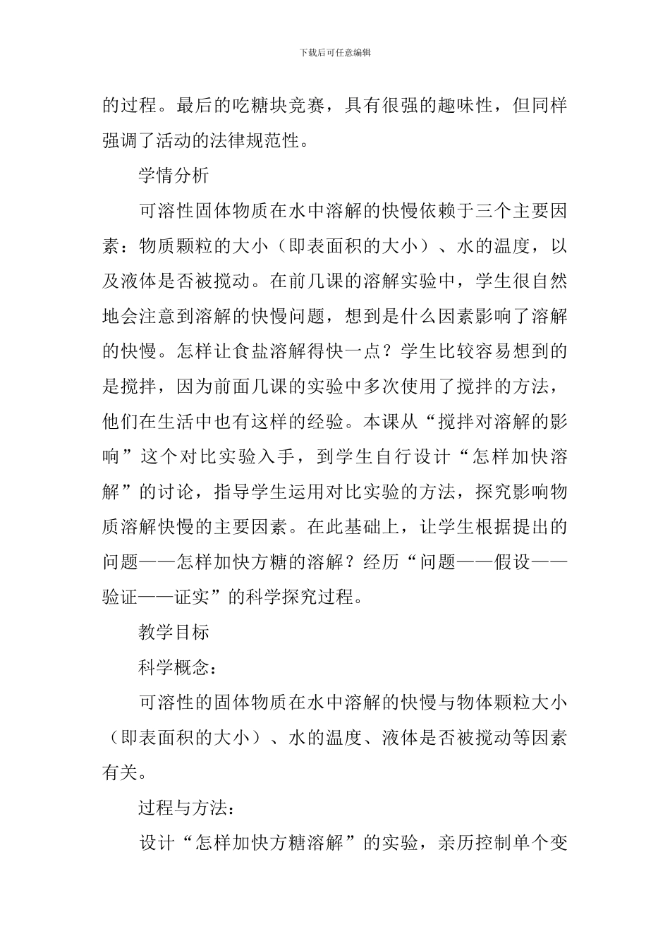 溶解的快与慢教学设计_第2页