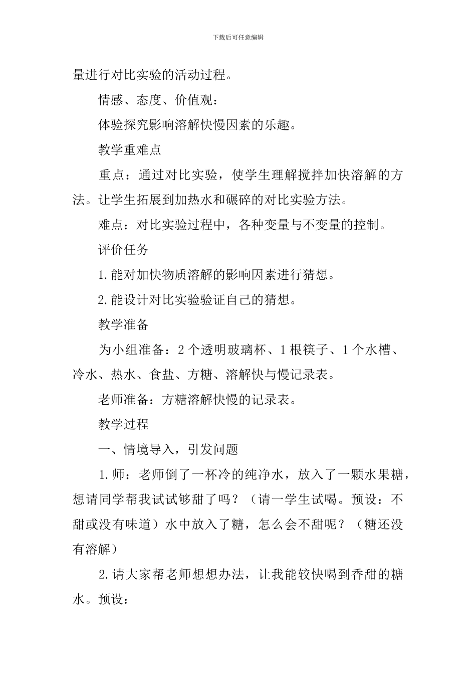 溶解的快与慢教学设计_第3页