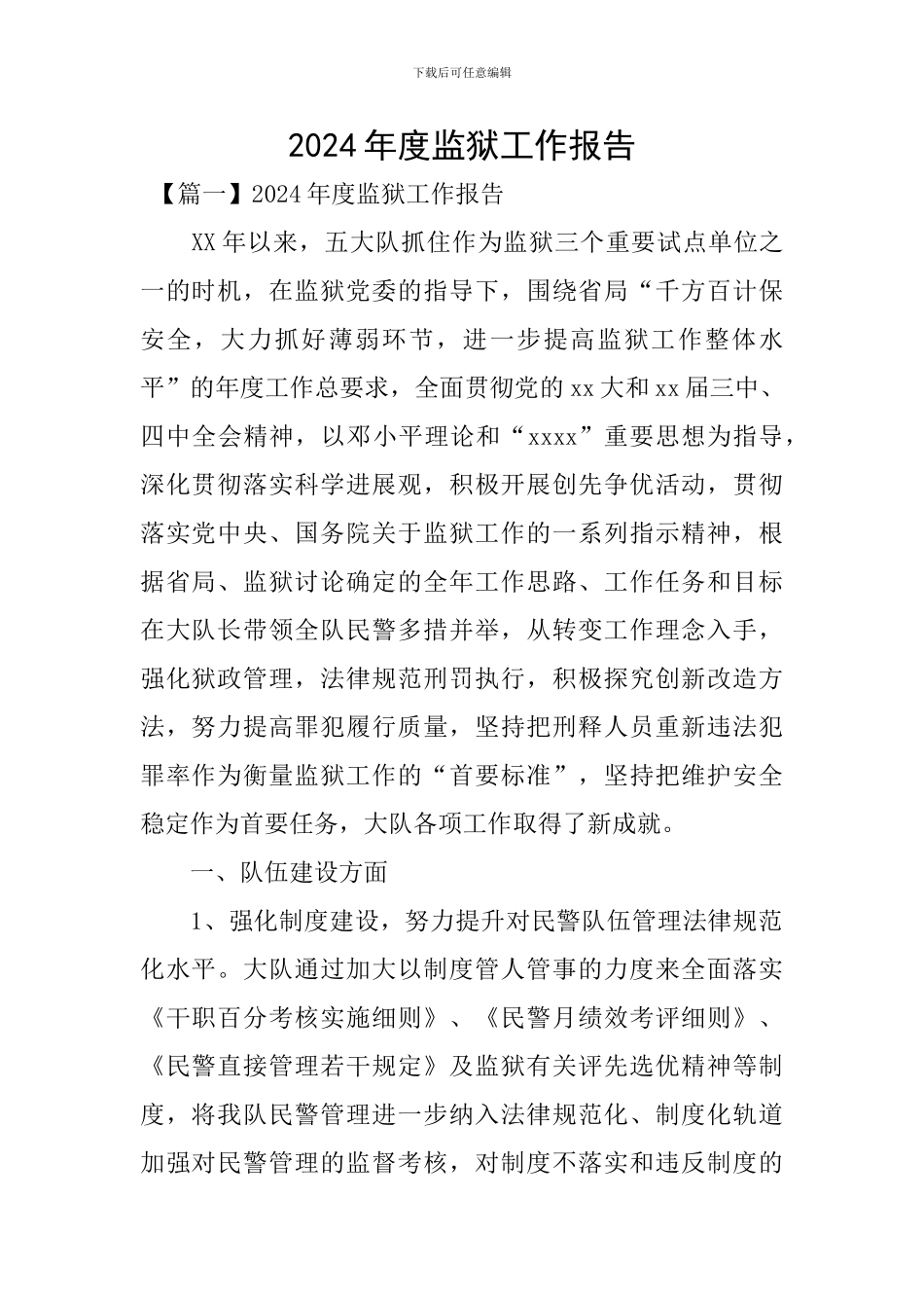 2024年度监狱工作报告_第1页