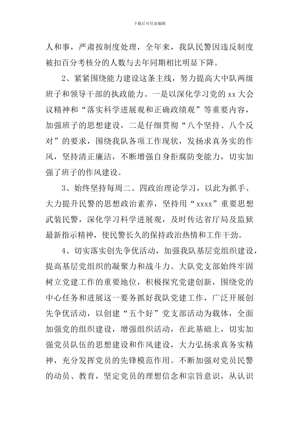 2024年度监狱工作报告_第2页