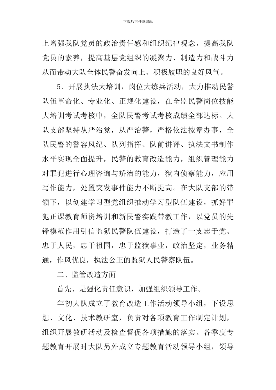 2024年度监狱工作报告_第3页
