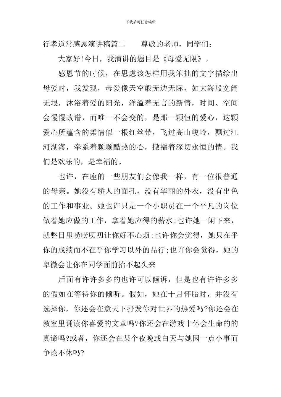 行孝道常感恩演讲稿_第3页