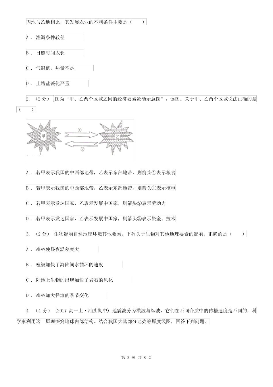四川省巴中市高三上学期文综地理七调试卷 _第2页