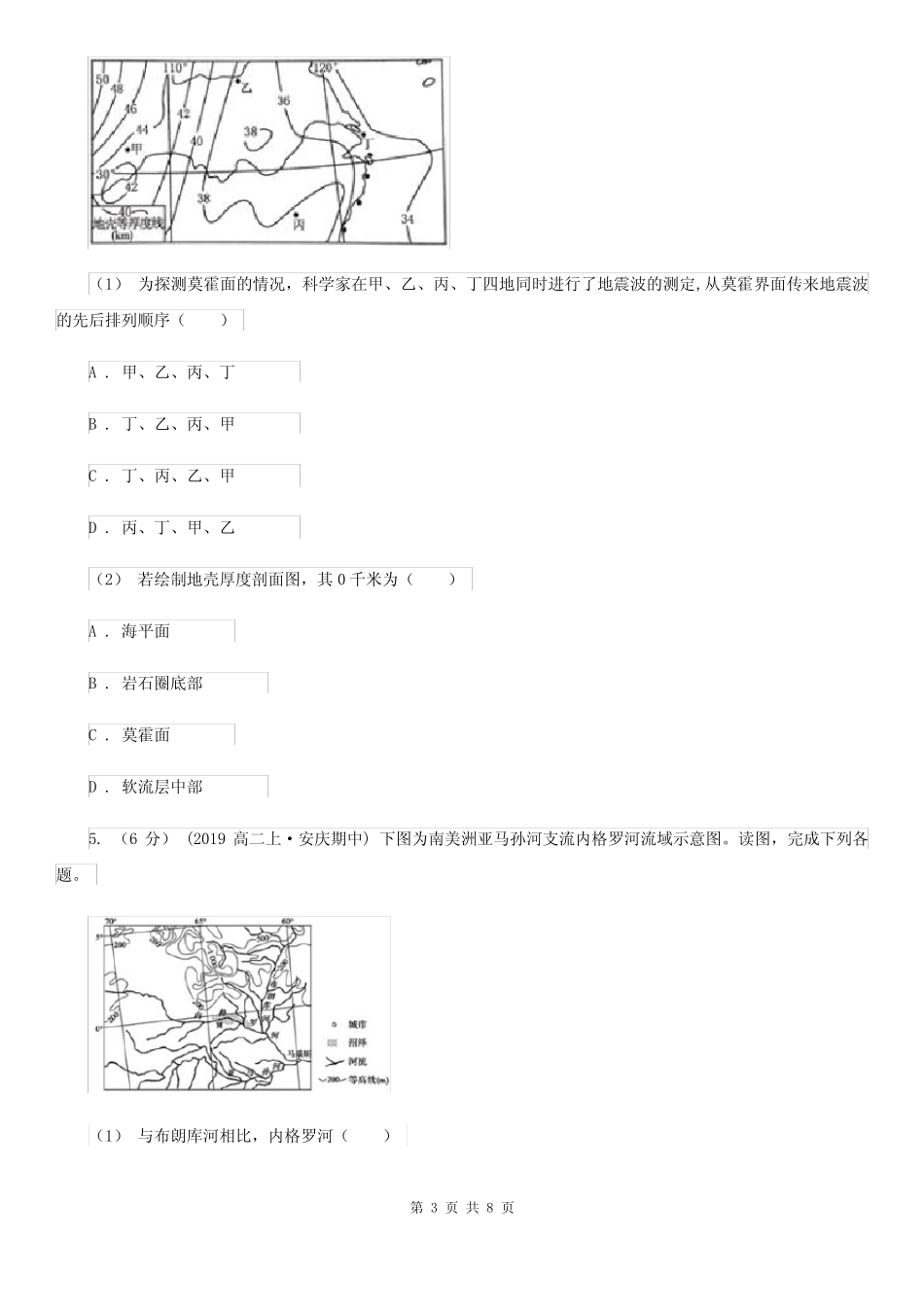 四川省巴中市高三上学期文综地理七调试卷 _第3页