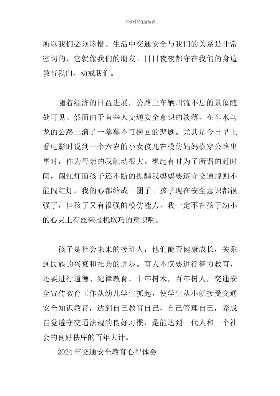 2024年交通安全教育心得体会_第3页