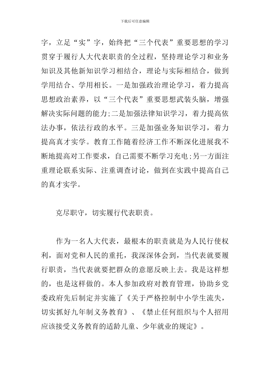 2024年人大代表述职报告5篇合集_第2页