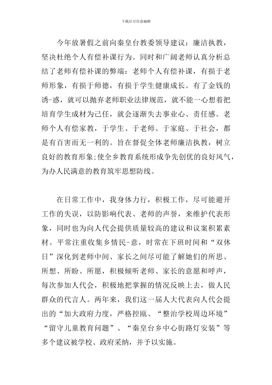 2024年人大代表述职报告5篇合集_第3页