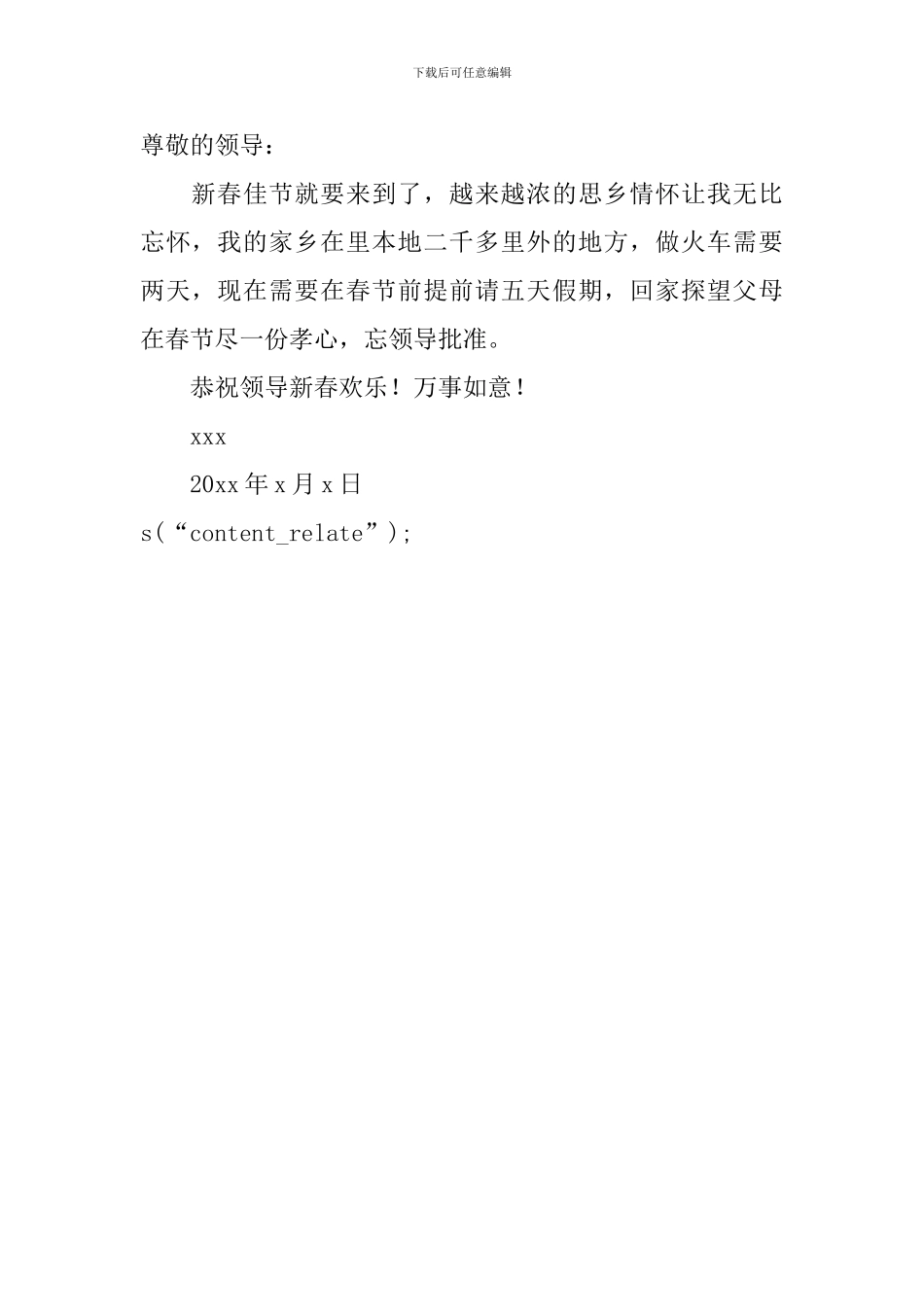 春节提前回家请假条范文_第2页