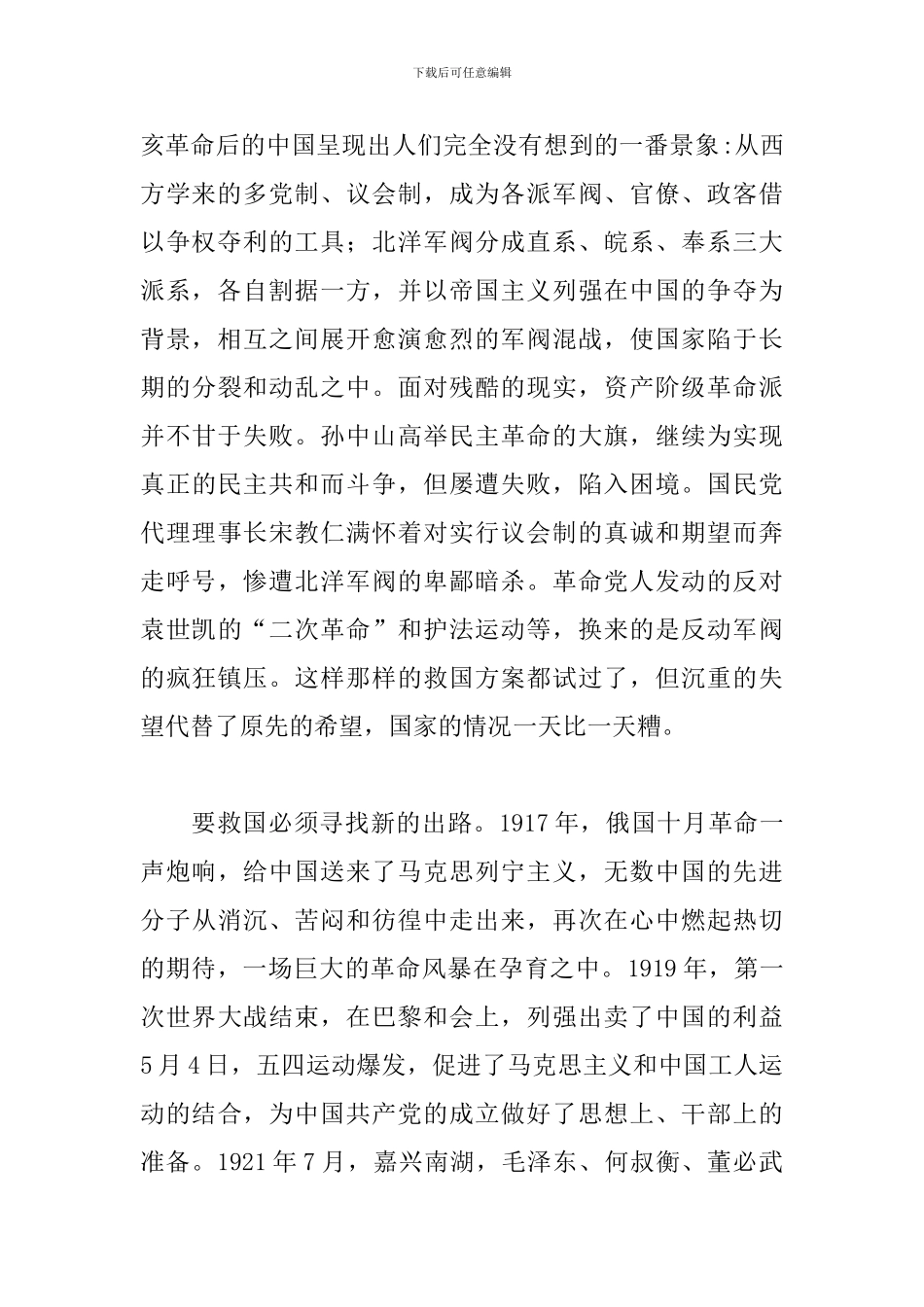 读好中国共产党简史党员学习心得体会范文四篇_第2页