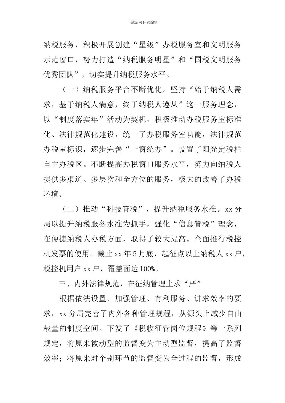 为民服务优秀窗口单位推荐材料_第2页