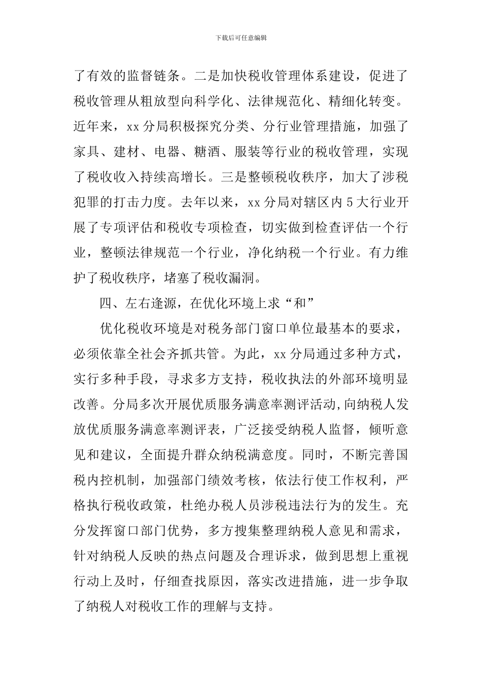 为民服务优秀窗口单位推荐材料_第3页