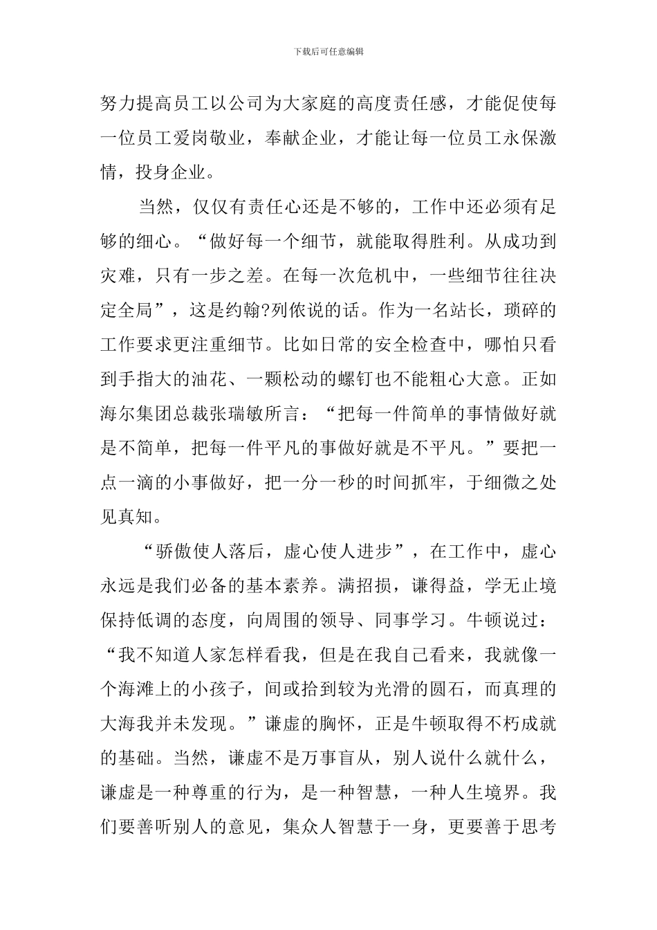 加油站站长的演讲稿_第2页