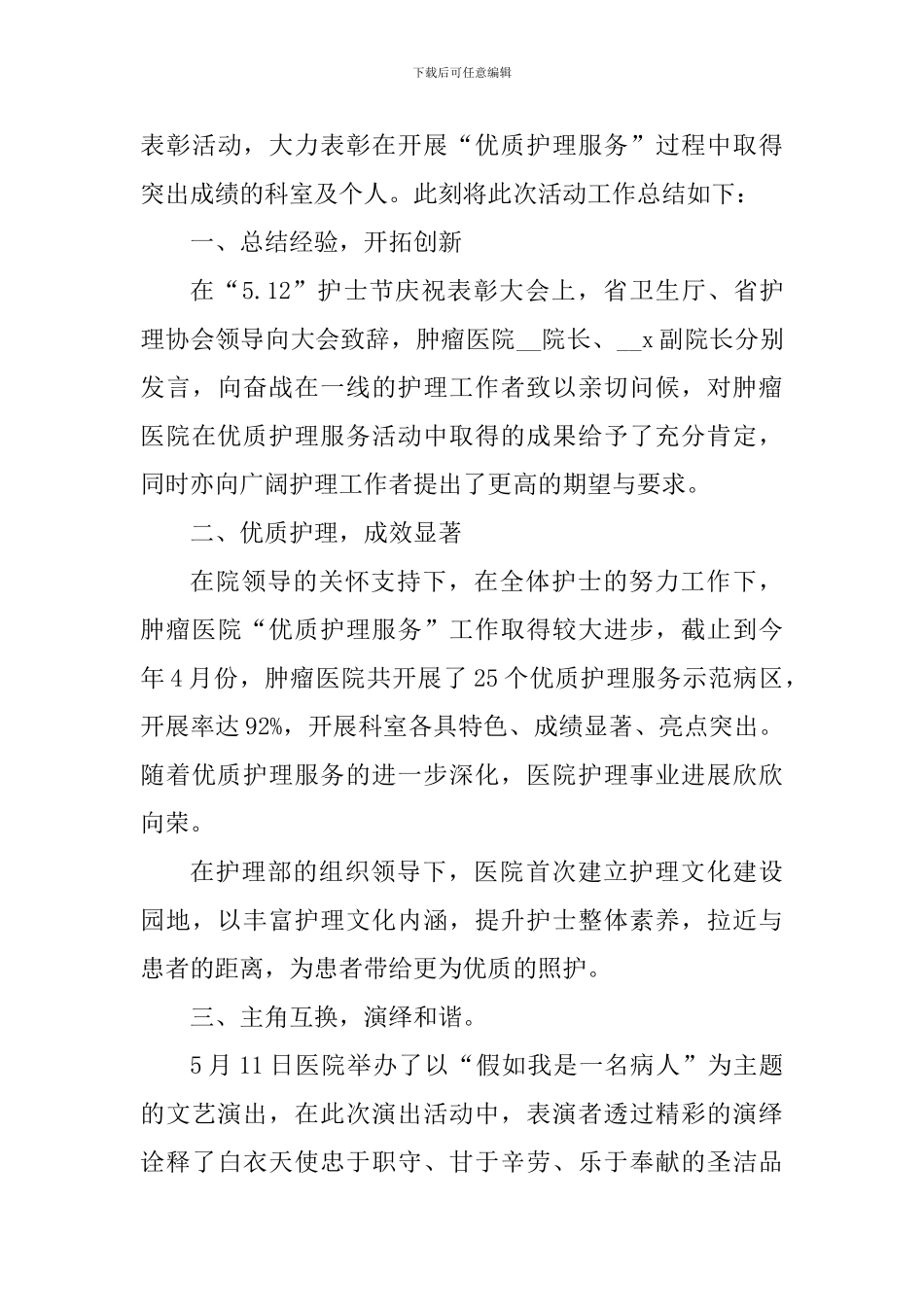 国际护士节活动总结心得体会2024年_第3页