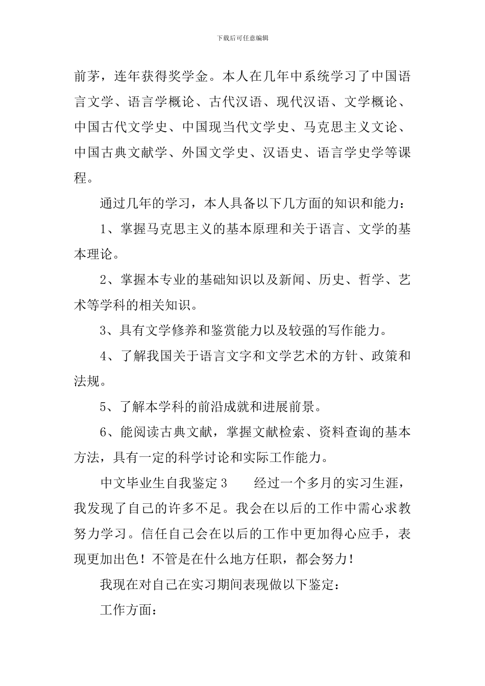 中文毕业生自我鉴定范文_第2页