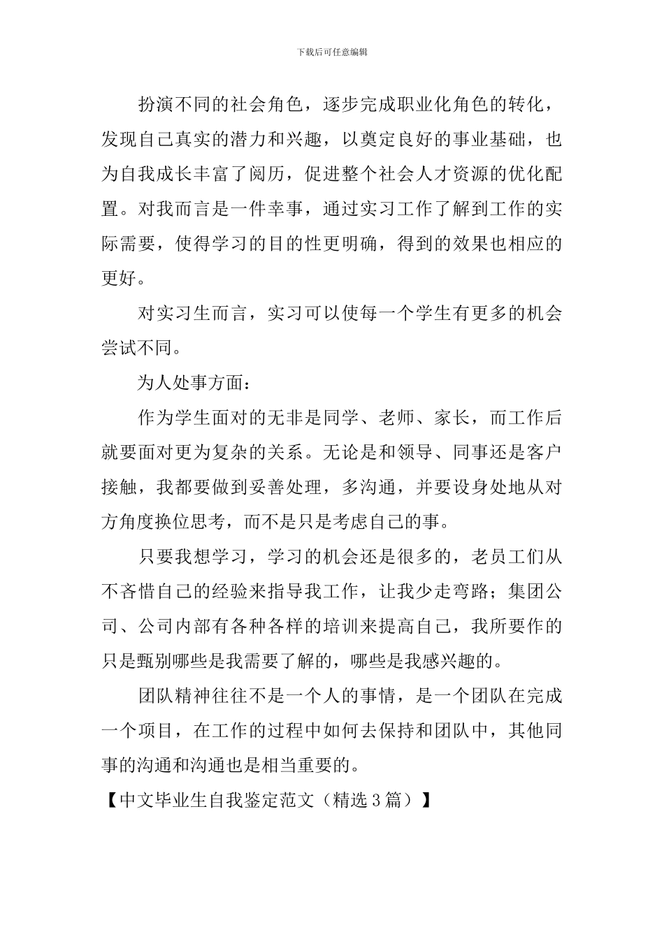 中文毕业生自我鉴定范文_第3页