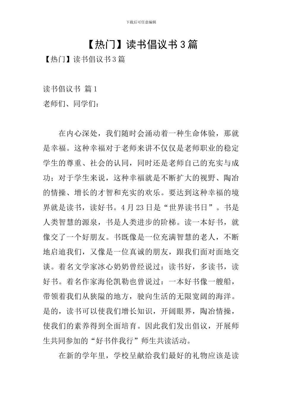 【热门】读书倡议书3篇_第1页