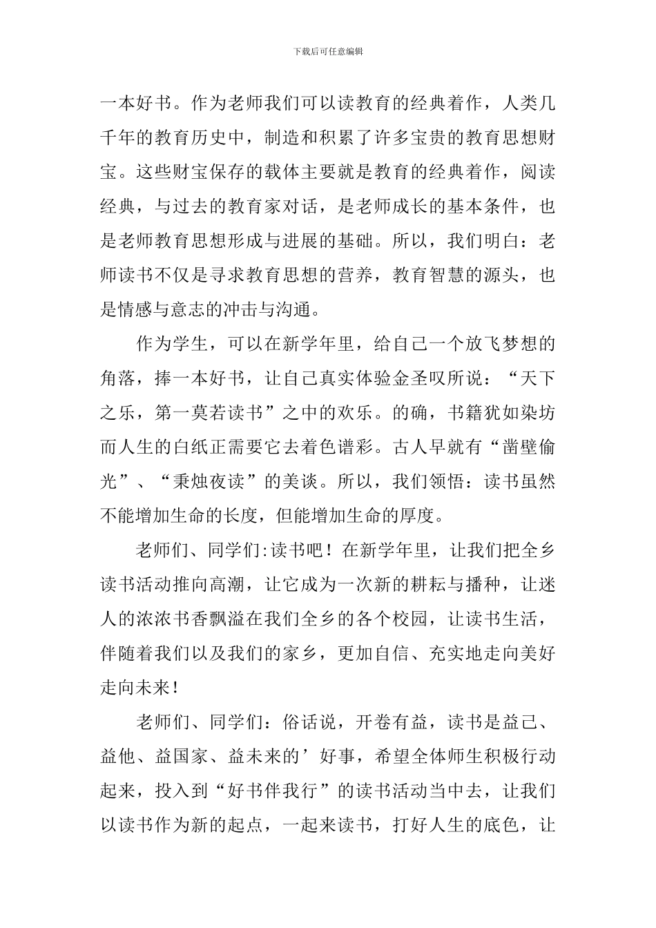 【热门】读书倡议书3篇_第2页