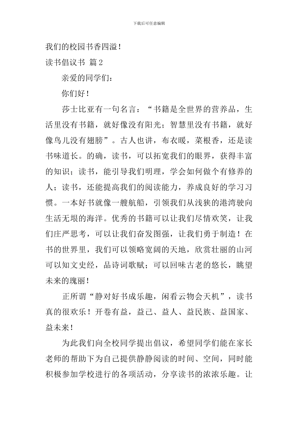 【热门】读书倡议书3篇_第3页