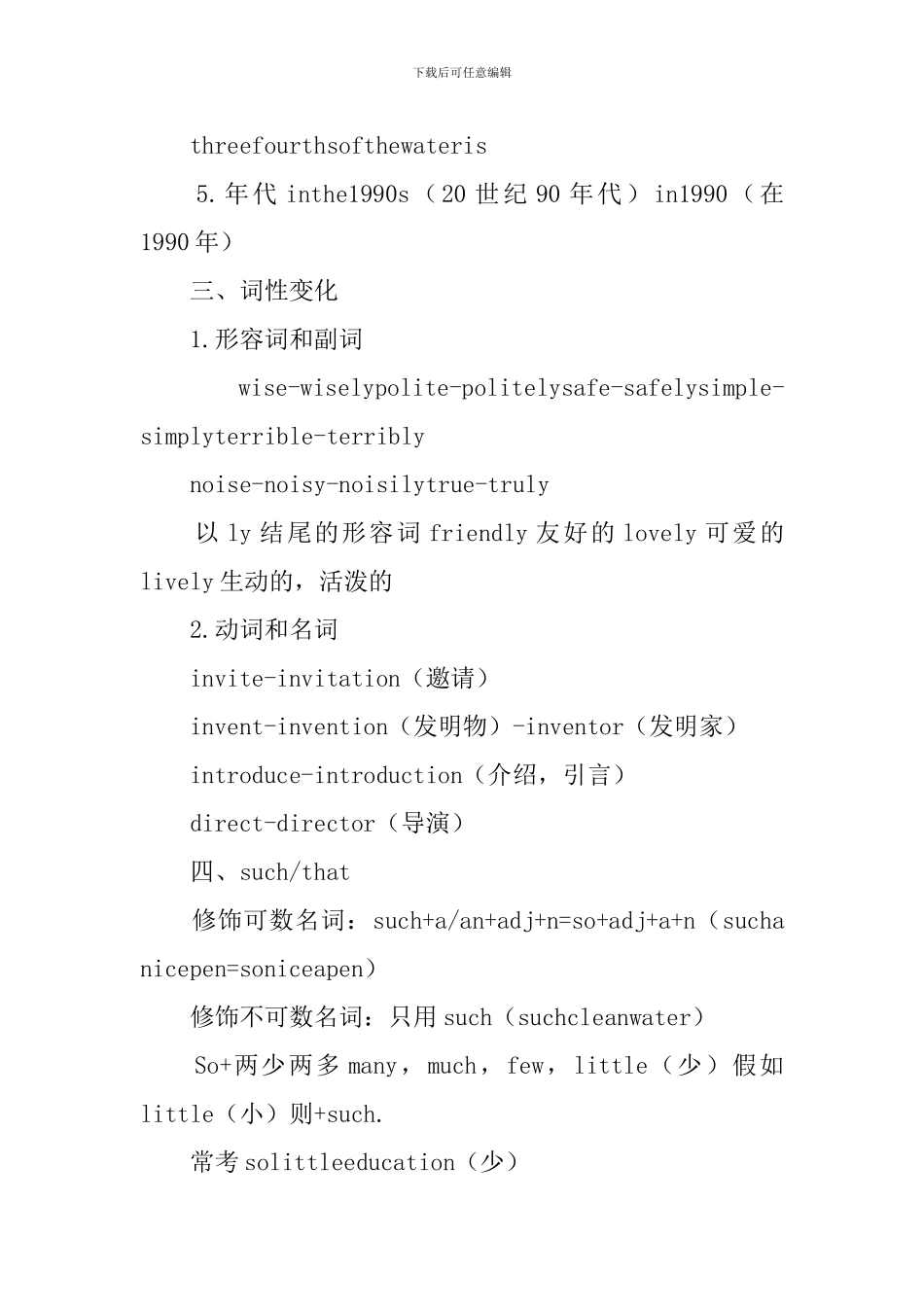 九年级上册英语期中复习提纲三篇2024_第2页