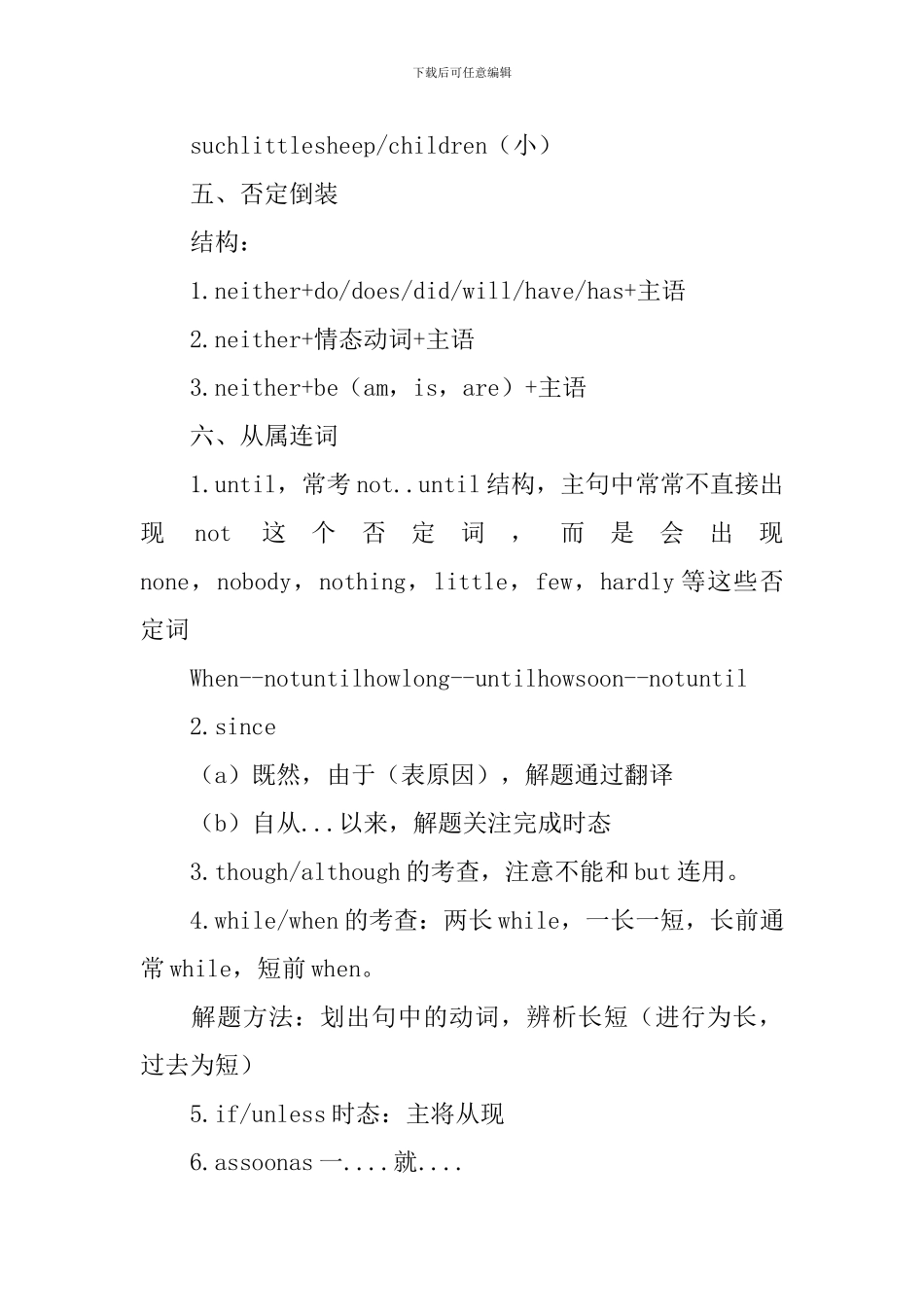 九年级上册英语期中复习提纲三篇2024_第3页