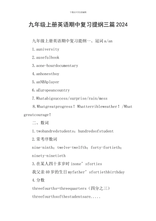 九年级上册英语期中复习提纲三篇2024