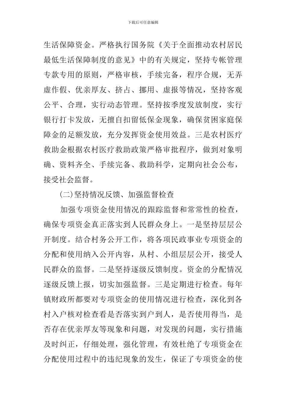 财政专项资金工作自查报告_第2页