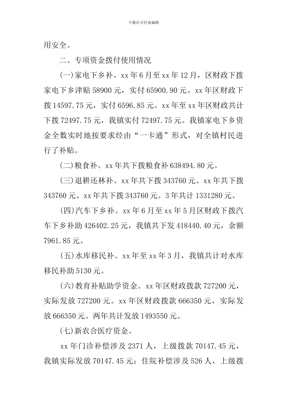 财政专项资金工作自查报告_第3页